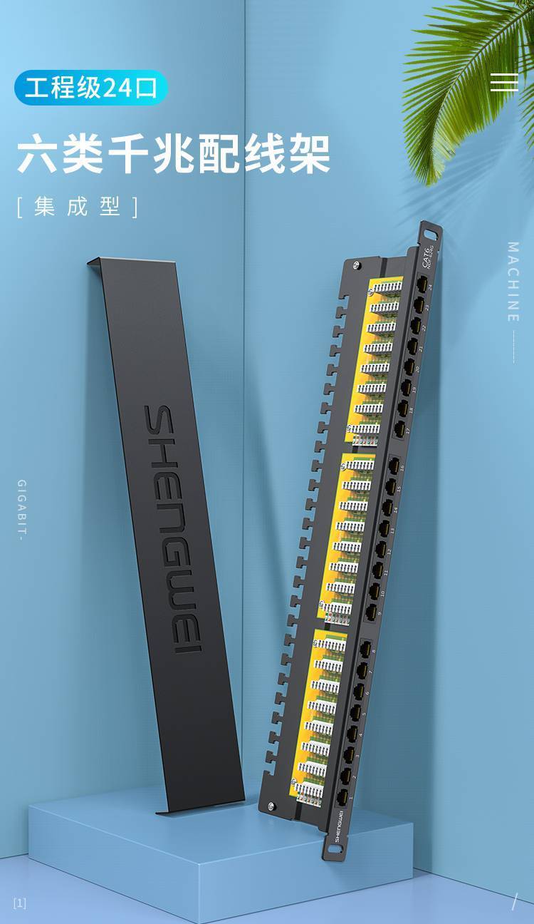 胜为NDF-624G六类配线架深度评测 工程级30u镀金，0.5U高密度机架式解析